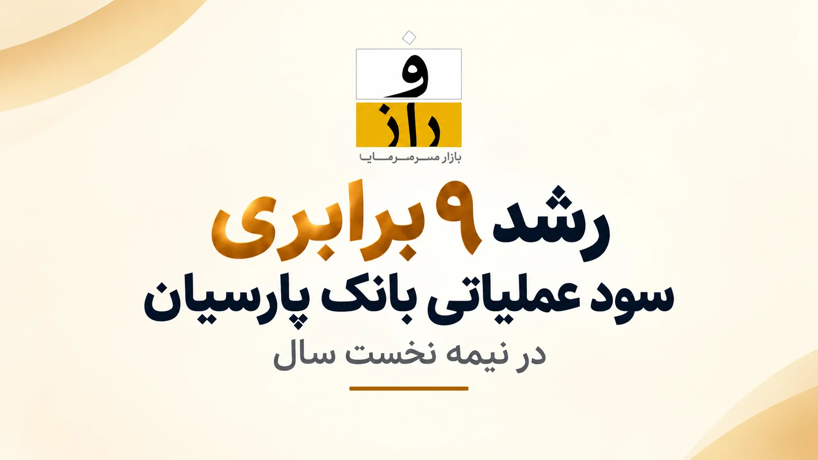 بانک پارسیان