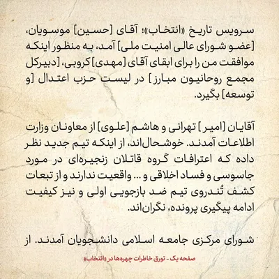 خاطرات هاشمی رفسنجانی، ۲۰ بهمن ۱۳۷۸: قاسم سلیمانی و احمد کاظمی از من خواستند که بر برگشت محسن رضایی به لیست کارگزاران تاکید کنم