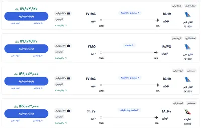 قیمت بلیط هواپیما تهران-دبی، امروز ۲۹ آبان ۱۴۰۳