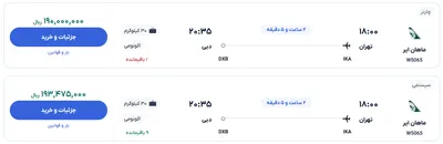 قیمت بلیط هواپیما تهران-دبی، امروز ۱۳ خرداد ۱۴۰۴