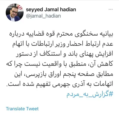 واکنش روابط عمومی وزارت ارتباطات به اظهارات سخنگوی قوه قضاییه: اظهارات شما منطبق با واقعیت نیست؛ مطابق با صفحه پنجم اوراق بازپرسی، اتهام افزایش پهنای باند به آذری جهرمی تفهیم شده