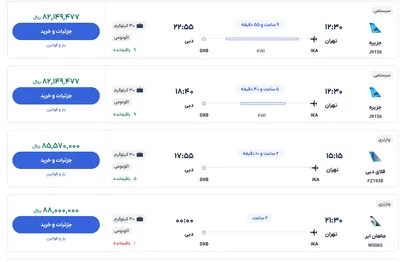 قیمت بلیط هواپیما تهران-دبی، امروز ۵ آذر ۱۴۰۳