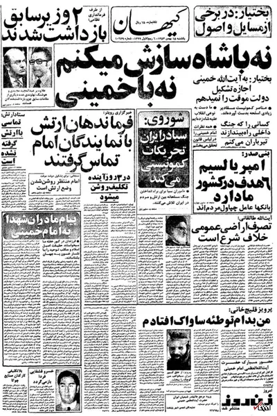۱۵ بهمن ۱۳۵۷ در ایران چه خبر بود؟