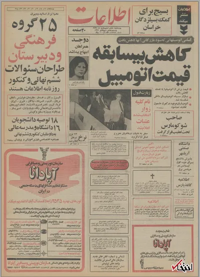 ۸ اردیبهشت ۱۳۵۵ در ایران چه خبر بود؟