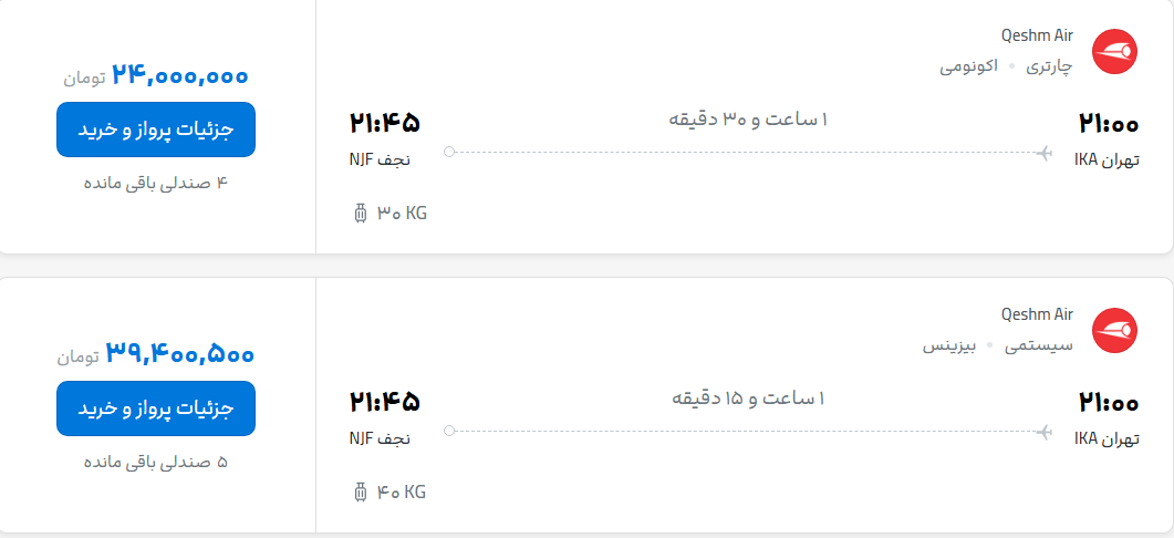 قیمت پرواز تهران - نجف، امروز سه‌شنبه ۱۰ شهریور ۱۴۰۵