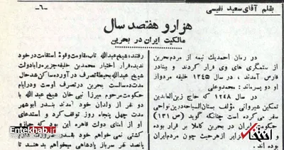 قسمت ۶/ ۱۷۰۰ سال مالکیت ایران در بحرین