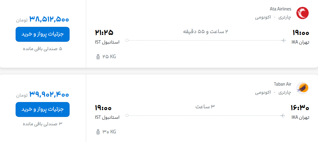 قیمت پرواز تهران - استانبول، امروز پنجشنبه ۲۶ شهریور ۱۴۰۵