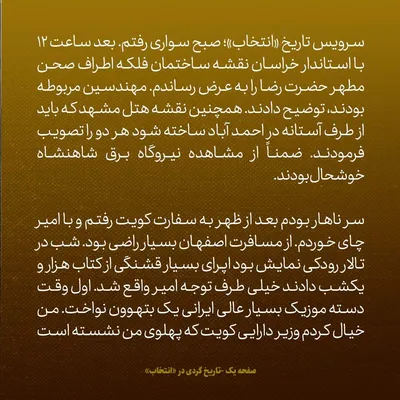 یادداشت‌های علم، جمعه ۲۲ دی ۱۳۴۶: از مذاکره درمورد نقشه ساخت فلکه اطراف حرم امام رضا تا حرف تعجب برانگیز وزیر کویتی