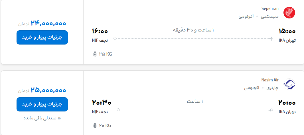 قیمت پرواز تهران - نجف، امروز چهارشنبه ۴ شهریور ۱۴۰۵