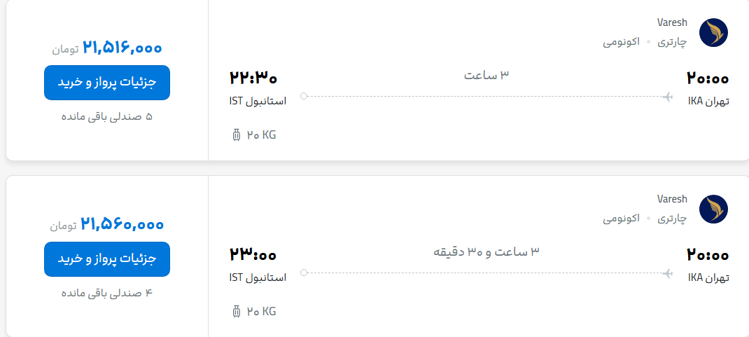قیمت پرواز تهران - استانبول، امروز چهارشنبه ۲۸ مرداد ۱۴۰۵