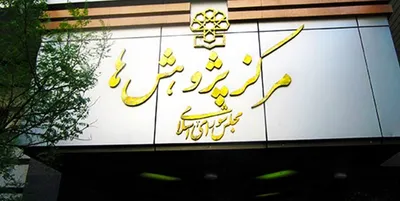 کاهش ۳۴ درصدی درآمد سرانه کشور از ۹۰ تا ۹۸ / نزدیک ۶۰ درصد از شاغلان تحت پوشش بیمه نیستند / بدهی ۵۰۰ هزار میلیارد تومانی دولت تا پایان ۱۳۹۸​ / تقلیل صادرات ایران از ۲۳ به ۹ کشور در سال ۹۷