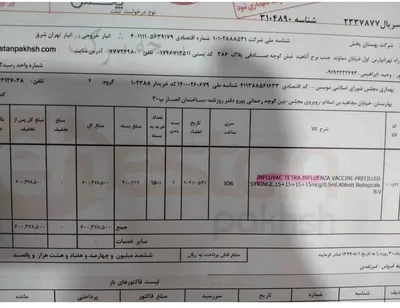 هلال احمر: در توزیع واکسن آنفلوانزا در مجلس نقشی نداشتیم / تابع تصمیمات وزارت بهداشت هستیم