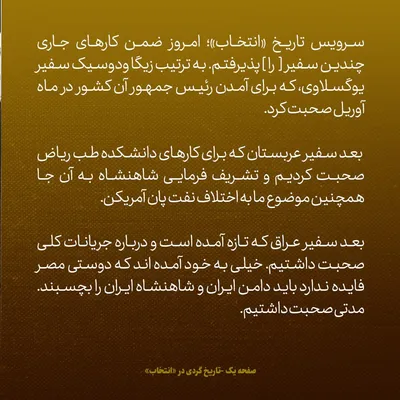 یادداشت‌های علم، دوشنبه ۲ بهمن ۱۳۴۶: با سفیر غیررسمی اسرائیل درمورد لوله نفتی که مشترکا از بندر ایلات به مدیترانه خواهیم کشید، صحبت کردم