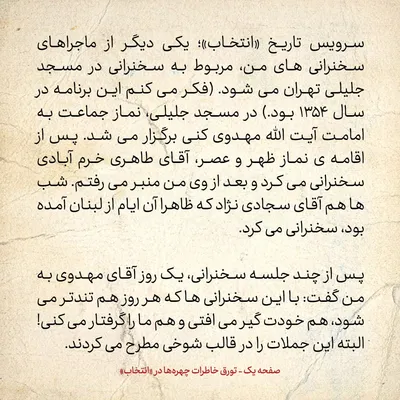 خاطرات حسن روحانی، شماره ۱۱۴: وقتی مامورین ساواک دنبالم افتادند