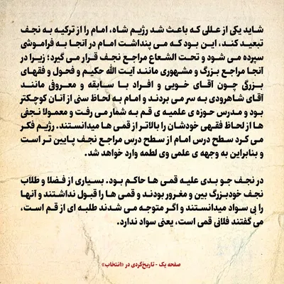 خاطرات حسن روحانی، شماره ۸۶: بسیاری از فضلا و طلاب نجف، قمی‌ها را بی سواد می‌دانستند