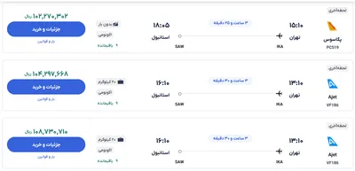 قیمت بلیط هواپیما تهران-استانبول، امروز ۱۱ آذر ۱۴۰۳