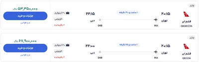 قیمت بلیط هواپیما تهران-دبی، امروز ۱۶ اسفند ۱۴۰۳