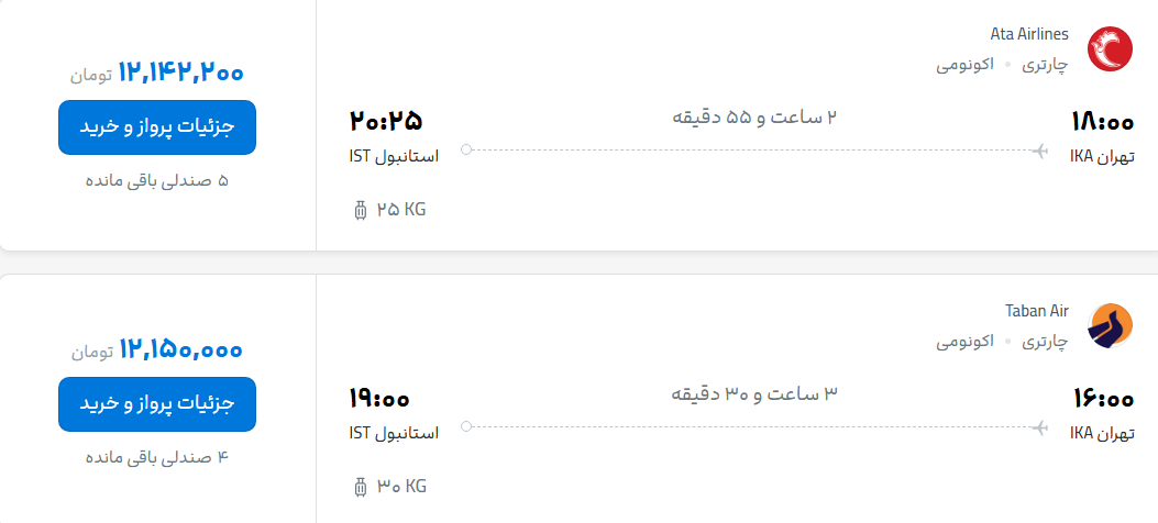 قیمت پرواز تهران - استانبول، امروز شنبه ۲ آبان ۱۴۰۵