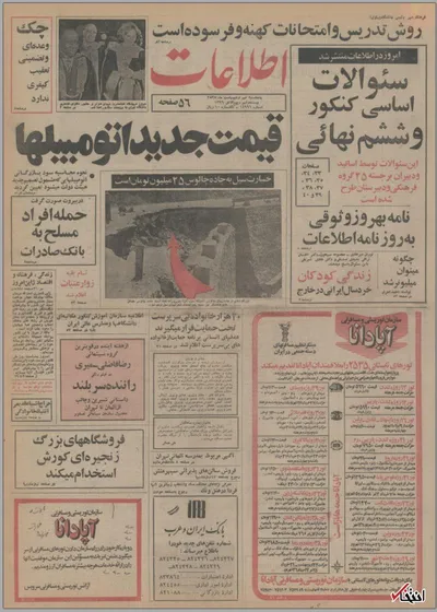 ۹ اردیبهشت ۱۳۵۵ در ایران چه خبر بود؟