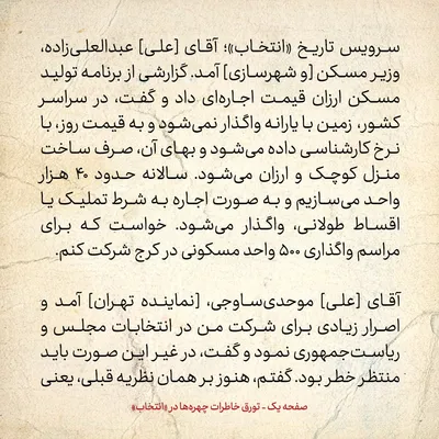 خاطرات هاشمی رفسنجانی، ۲۴ شهریور ۱۳۷۸: روایت محسن رضایی از نظرسنجی‌های انتخاباتی