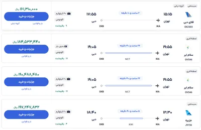 قیمت بلیط هواپیما تهران-دبی، امروز ۲۵ آذر ۱۴۰۳