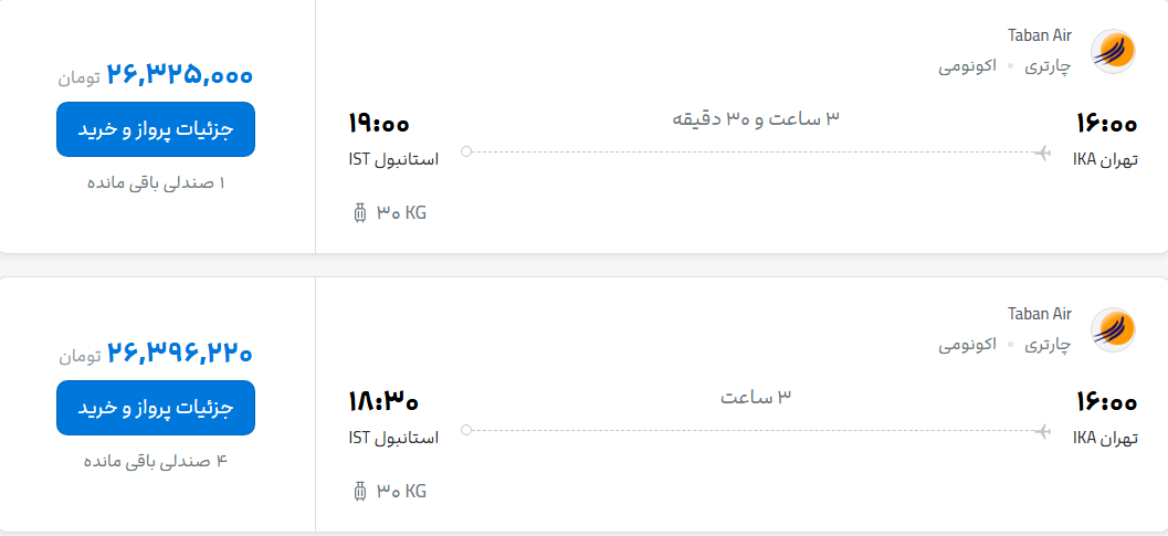 قیمت پرواز تهران - استانبول، امروز شنبه ۳۱ مرداد ۱۴۰۵