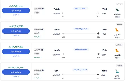 قیمت بلیط هواپیما تهران-استانبول، امروز ۱۷ آذر ۱۴۰۳