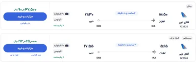 قیمت بلیط هواپیما تهران-دبی، امروز ۳ بهمن ۱۴۰۳