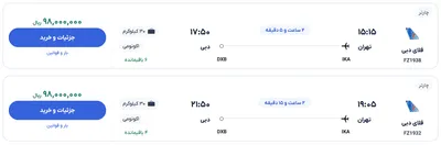 قیمت بلیط هواپیما تهران-دبی، امروز ۲۱ خرداد ۱۴۰۴