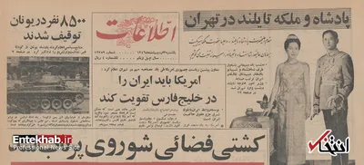 یادداشت‌های علم، یک‌شنبه ۳ اردیبهشت ۱۳۴۶؛ به شهبانو عرض کردم؛ ملکه تایلند نه‌تنها خوش‌گل نیست، کنیز شما هم نمی‌شود