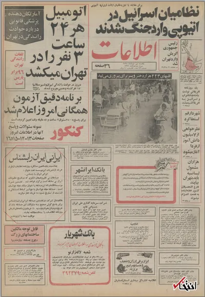 ۸ خرداد ۱۳۵۵ در ایران چه خبر بود؟
