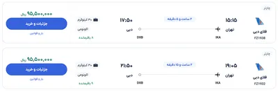 قیمت بلیط هواپیما تهران-دبی، امروز ۴ خرداد ۱۴۰۴