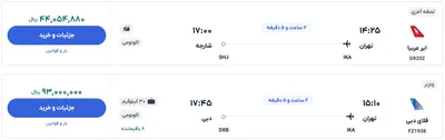 قیمت بلیط هواپیما تهران-دبی، امروز ۲۳ فروردین ۱۴۰۴