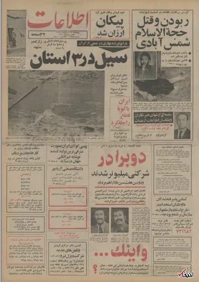 ۱۹ فروردین ۱۳۵۵ در ایران چه خبر بود؟