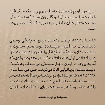 تاریخ روابط ایران و آمریکا، شماره ۱۳: حکم شاه قاجار برای حفاظت از آمریکایی‌ها
