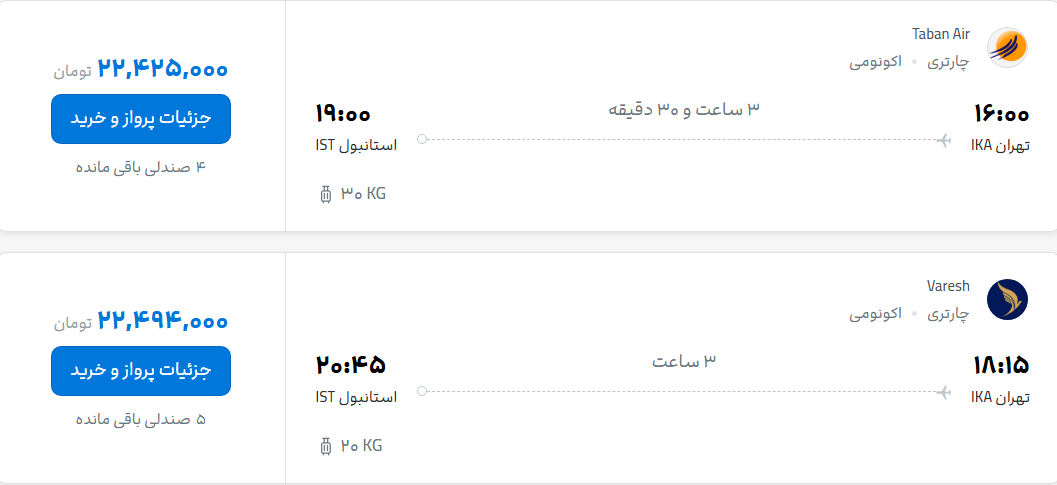 قیمت پرواز تهران - استانبول، امروز شنبه ۴ مهر ۱۴۰۵