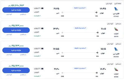 قیمت بلیط هواپیما تهران-دبی، امروز ۱۸ دی ۱۴۰۳