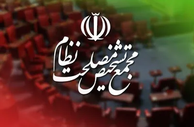 توضیحات سخنگوی مجمع تشخیص مصلحت نظام درباره ایرادات هیئت نظارت به طرح «تشدید مجازات جاسوسی»: باید تعریف کشور‌های متخاصم به صورت دقیق و شفاف ذکر شود/ ابهاماتی هم پیرامون تشدید مجازات جاسوسی در دوران جنگ وجود داشت