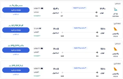 قیمت بلیط هواپیما تهران-استانبول، امروز ۳۰ دی ۱۴۰۳
