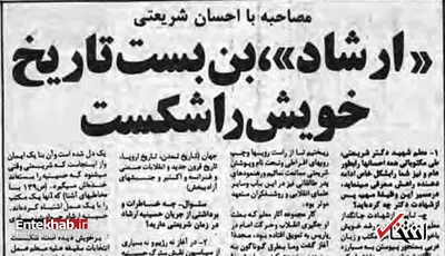 امام فرمودند من نمی‌توانم دکتر شریعتی را تایید یا نفی نمایم...