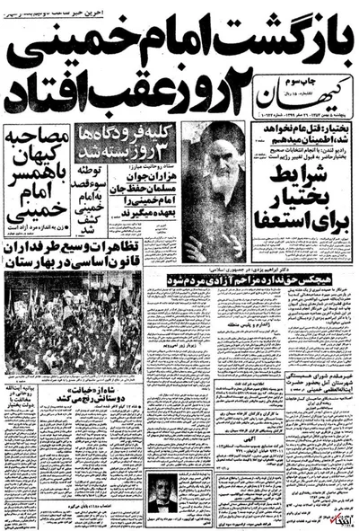۵ بهمن ۱۳۵۷ در ایران چه خبر بود؟
