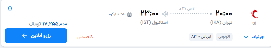 قیمت پرواز تهران - استانبول، امروز شنبه ۳۰ خرداد ۱۴۰۵