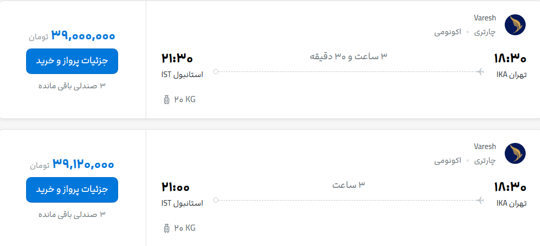 قیمت پرواز تهران - استانبول، امروز شنبه ۲۸ شهریور ۱۴۰۵