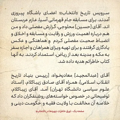 خاطرات هاشمی رفسنجانی، ۱۳ بهمن ۱۳۷۸: زیباکلام آمد؛ از خواسته‌های روشنفکران گفت