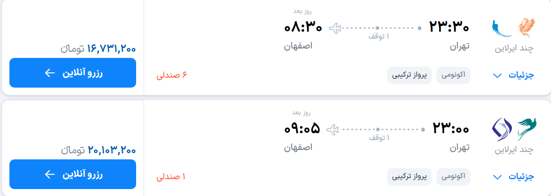 قیمت پرواز تهران - اصفهان، امروز سه‌شنبه ۷ مهر ۱۴۰۵