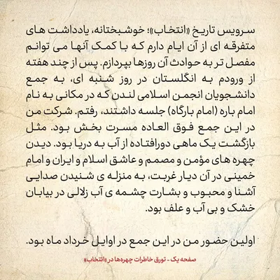 خاطرات حسن روحانی، شماره ۱۲۸: ارتباط نزدیکی با عبدالکریم سروش و کمال خرازی در انگلیس پیدا کرده ام