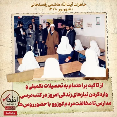 خاطرات هاشمی رفسنجانی، ۱ شهریور ۱۳۷۸: از تاکید بر اهتمام به تحصیلات تکمیلی و واردکردن نیاز‌های زندگی امروز در کتب درسی مدارس تا مخالفت مردم کوزوو با حضور روس‌ها