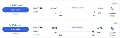 قیمت بلیط هواپیما تهران-دبی، امروز ۷ اسفند ۱۴۰۳