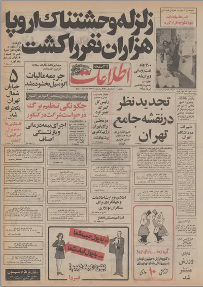 ۱۵ اسفند ۱۳۵۴ در ایران چه خبر بود؟