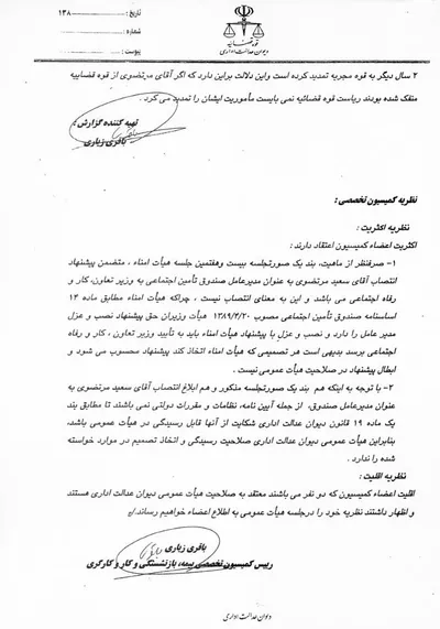 تامین اجتماعی زیر بار 